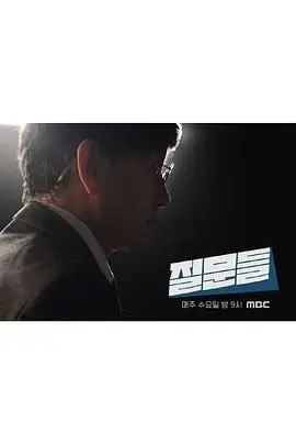 《孙石熙的质问3》：深入追问社会阴暗面，揭露真相的勇气不容置疑！