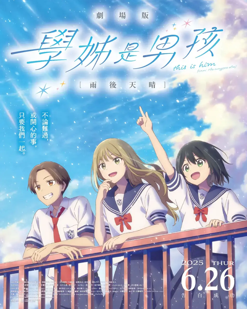 《前辈是男孩子 雨过天晴 映画 先辈》：那些关于成长的青涩告白与雨后初霁的美好