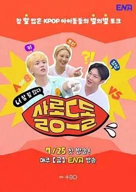 《偶像沙龙：你话真多》：当现代“社畜”穿越古代，开启爆笑“偶像养成”计划，笑到头掉！