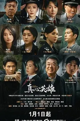 真心英雄2025：职场潜规则下的奋斗史诗，梦想与现实的残酷对决！