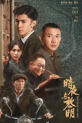 《暗夜与黎明》：当“你是我爸爸”遇上“惊！老公竟是我的死对头”，这剧情谁顶得住啊？！