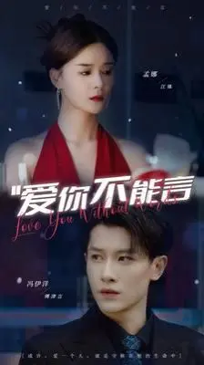 《爱你不能言》：爱到不能说？这禁锢的爱情，看得我心痒痒！