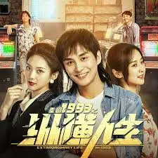 《重回1993之纵横人生》：我用《电影解说》带你回到那个‘黄金年代’，让你一次‘赚个够’！
