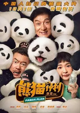 《熊猫计划》：‘肯普法’究竟是何方神圣？这部动画片简直是童年阴影+快乐源泉！