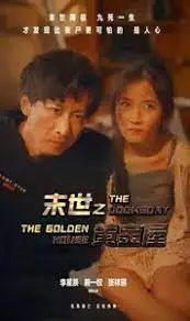 《末世之黄金屋》：硬核生存，人类最后的希望，NZND顶牛演唱会般的震撼！