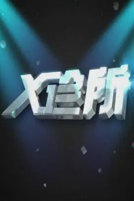 《X诊所》：看完你可能不敢看医生了！这喜剧神作，看得我血脉偾张！