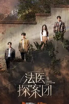 法医探案团 加更版：剧情反转惊掉下巴，这脑洞真的绝了！