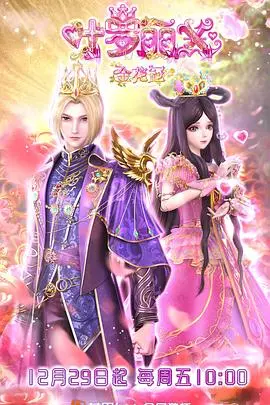 《精灵梦叶罗丽X金花冠》：国产动画的“末日”？这次真的拉胯到家了，看完只想说渣男现形记！