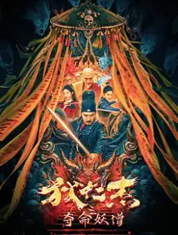 《狄仁杰之夺命妖僧》：国产烂片警告？狄仁杰系列又‘拉胯’了？看完我直呼‘内行’！