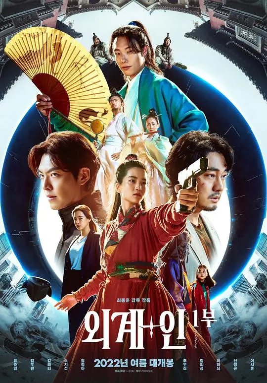 《外星+人》：科幻外衣下的东方奇幻，这脑洞开得有点大！