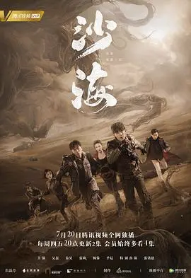 《沙海》：国产悬疑剧的天花板？吴邪张起灵归来，但这次的主角光环有点迷！
