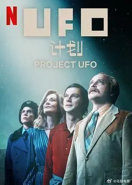 《UFO计划》：别被无聊的名字骗了，这科幻的脑洞比《哥谭骑士》还炸裂！