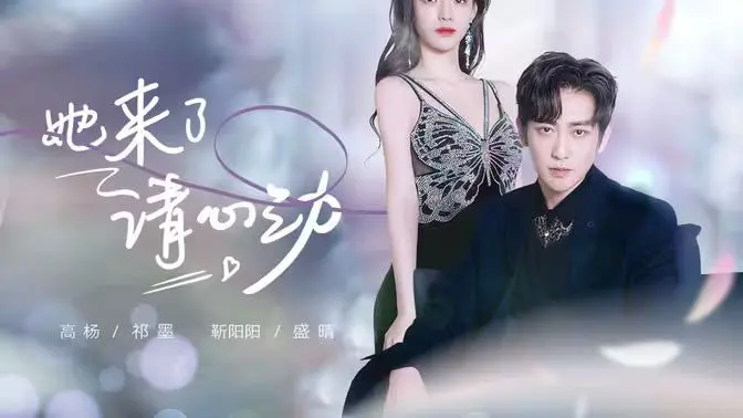 《她来了，请心动》：甜而不腻的纯爱剧？小心！这背后藏着让你脸红心跳的惊险反转！