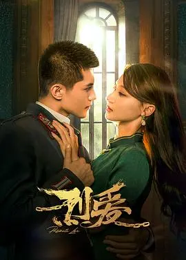 《烈爱》：一段关于人生救赎与神探夏洛克的纠葛？这剧情太烧脑了！