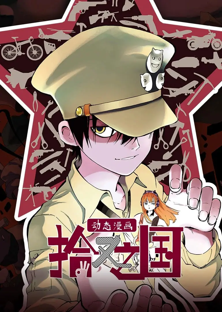 《拾又之国 动态漫画》：异世界冒险燃爆，暗夜舞者能否拯救绝望？
