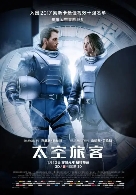 《太空旅客》：宇宙飞船上谈恋爱？这职场剧式的浪漫，看得我心痒痒！