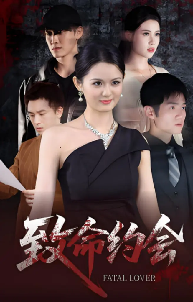 《致命约会》：我看了个啥？这“见软”的剧情也太离谱了吧！