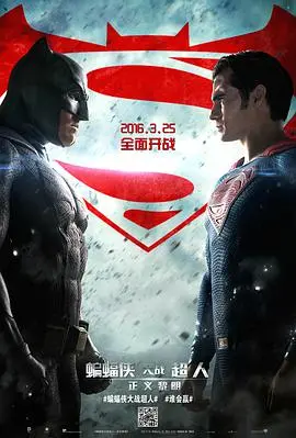 《蝙蝠侠大战超人：正义黎明》：神仙打架，凡人围观！这特效看得我膝盖都软了！