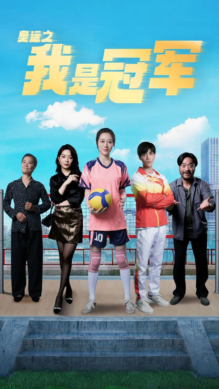《奥运之我是游泳冠军》：热血逐梦，直面挑战！看平凡少年如何书写励志传奇