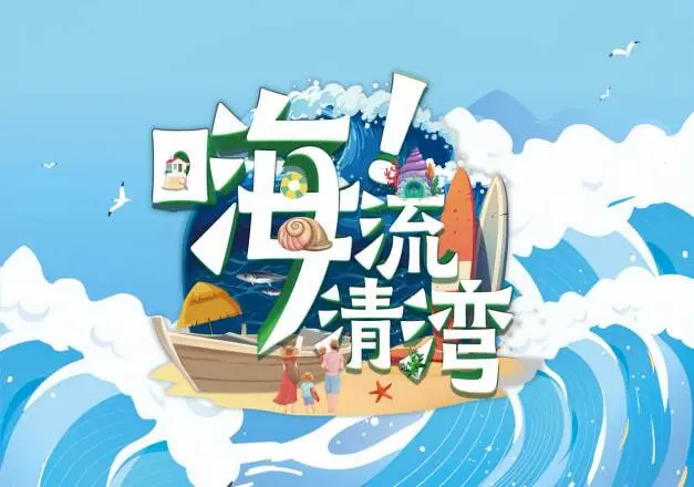 《嗨！流清湾》：不是你想的那样！这小成本剧情片，凭啥让人欲罢不能？