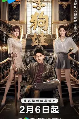 《李狗娃》：这‘中餐厅3’般的剧情，看得我血压飙升，真是太‘下饭’了！