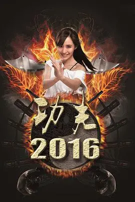 《功夫2016》：周星驰经典永不过时！这胶片感和特效，绝了！