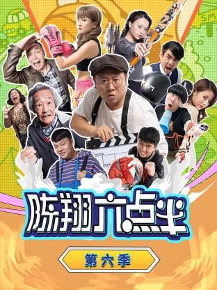 《陈翔六点半 第六季》：这笑到肚子疼的背后，藏着让人泪崩的剧情！