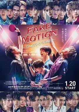《FAKE MOTION -唯一的愿望-》：热血青春的呐喊，为了梦想拼尽一切，这份执着谁看了不泪目！