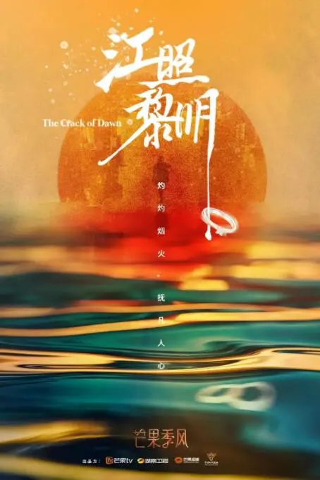 《江照黎明》：硬核女主的高能复仇，国产悬疑天花板！