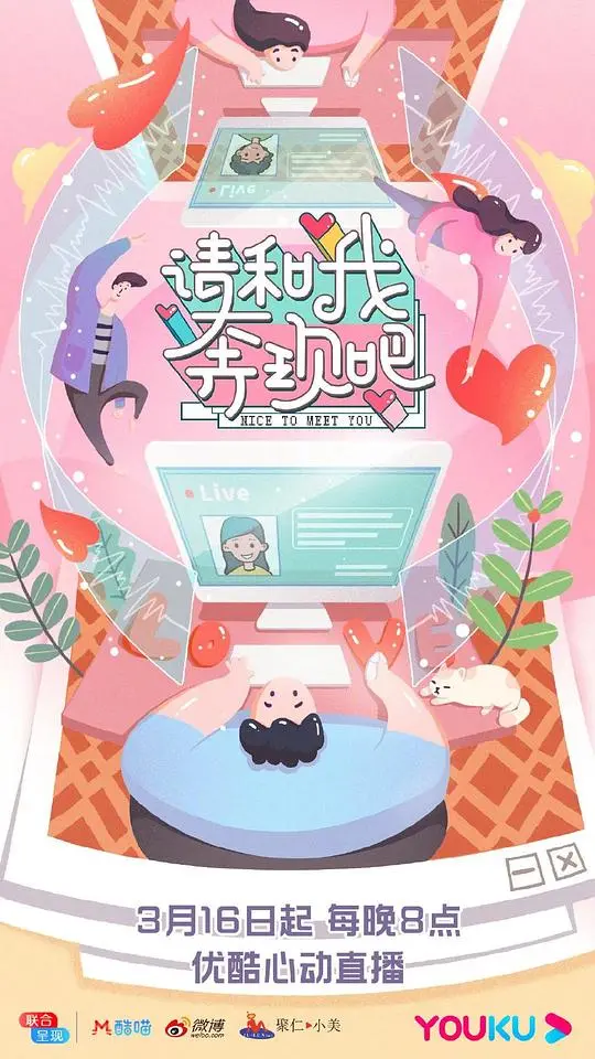 《请和我奔现吧》：网恋奔现到底有多炸裂？看完我直接原地封神！