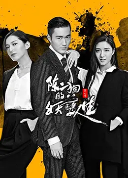 《陈二狗的妖孽人生》：口碑爆棚的网络神剧，这年代还有人拍这么硬核的吗？