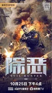 《除恶》：这剧情尺度真敢拍！比《一见倾心》还带感，看完让人心潮澎湃！
