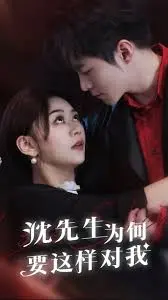 《沈先生为何要这样对我》：一部让人笑出腹肌，又悄悄触动心灵的国产喜剧神作！