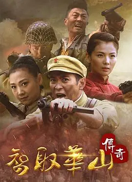 《智取华山传奇》：这‘古代偶像’有点东西！带你穿越回那个热血的年代！