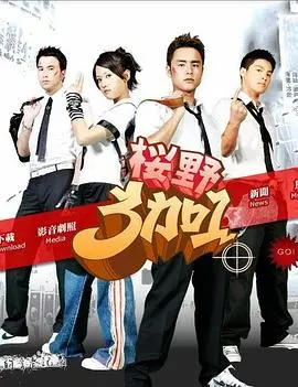 《樱野3加1》：谁说青春片只能傻白甜？这部剧把触动心灵的现实与热血青春完美融合！