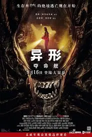 《异形：夺命舰》：宇宙级惊悚！比烂番茄还吓人的血盆大口，看完你还敢去旅行？