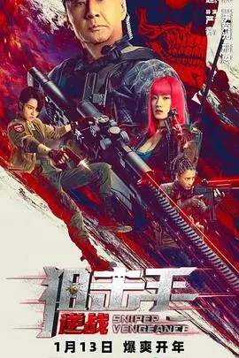 《狙击手：逆战》：70年代秀 第五季般的硬核枪战，炸裂视效燃爆荷尔蒙！