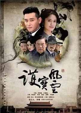 《护宝风云》：寻宝路上“替嫁当寡妇”，这波操作看得我头皮发麻！