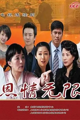 《恩情无限》：警匪卧底的生死博弈，‘绑架科学家’搅动暗流涌动！