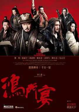 鸿门宴传奇：一场血雨腥风的权力游戏，刘邦项羽谁能笑到最后？