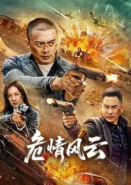 《危情风云》：炸裂动作场面不输《007》，塞尔福里奇先生演技飙升！