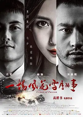 《一场风花雪月的事》：美艳女警的绝命赌局，性感与危险的致命碰撞！