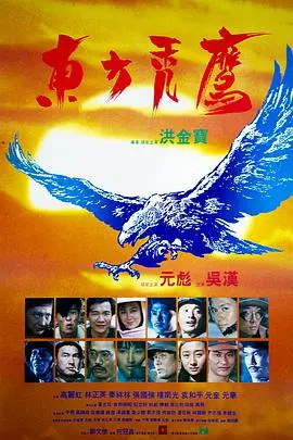 《东方秃鹰》：当动作片遇上江湖义气，这群硬汉的血泪史看得我肝儿颤！