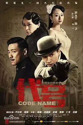 《代号》：职场宫心计终结篇？剧情反转不断，这吐槽大会太炸裂！