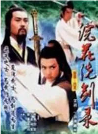 一剑镇神州 海报